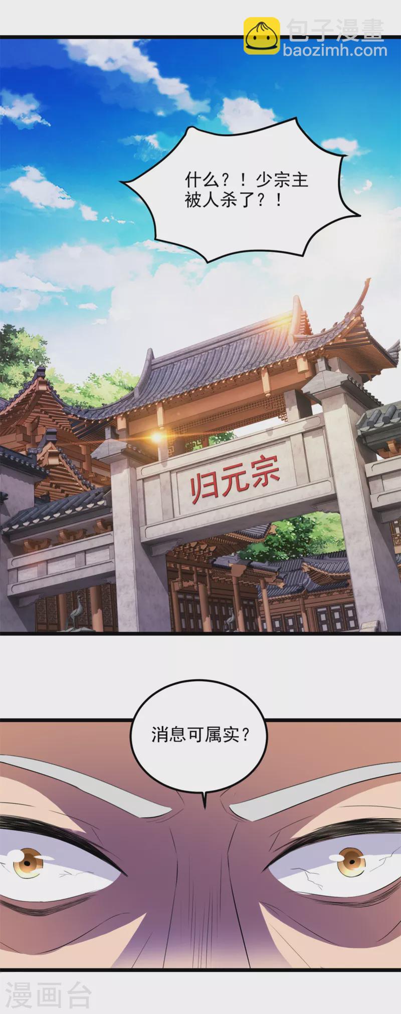 第135话 御枪而行-第136话