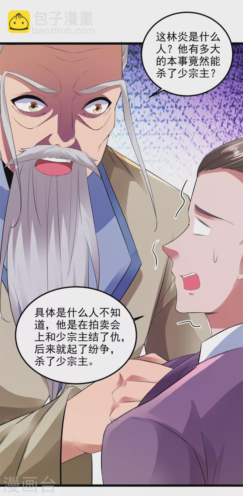 第135话 御枪而行-第136话