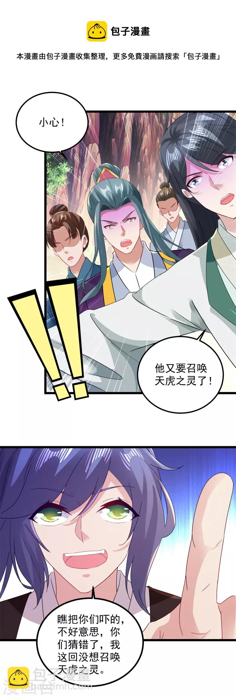 第135话 御枪而行-第136话