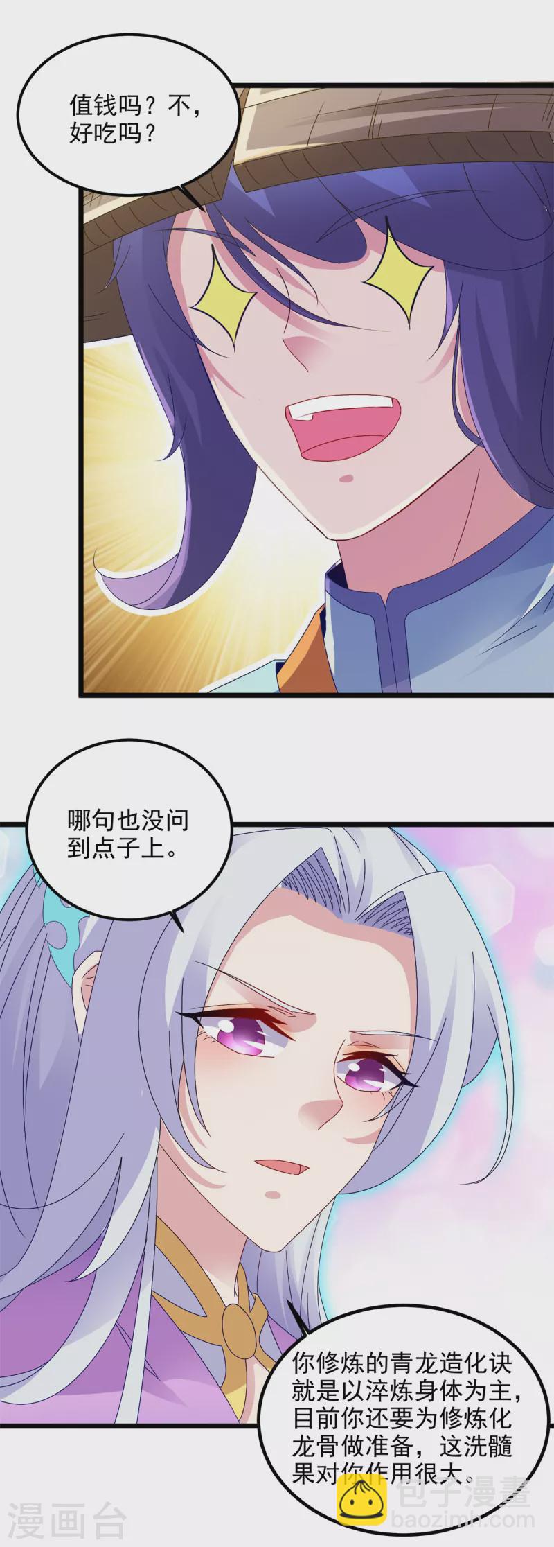 第137话 雷霆猿-第138话