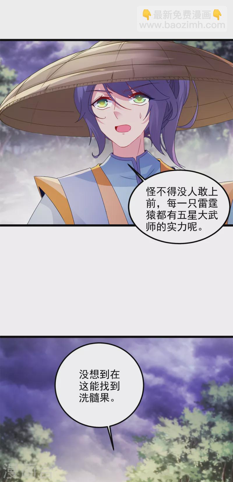 第137话 雷霆猿-第138话