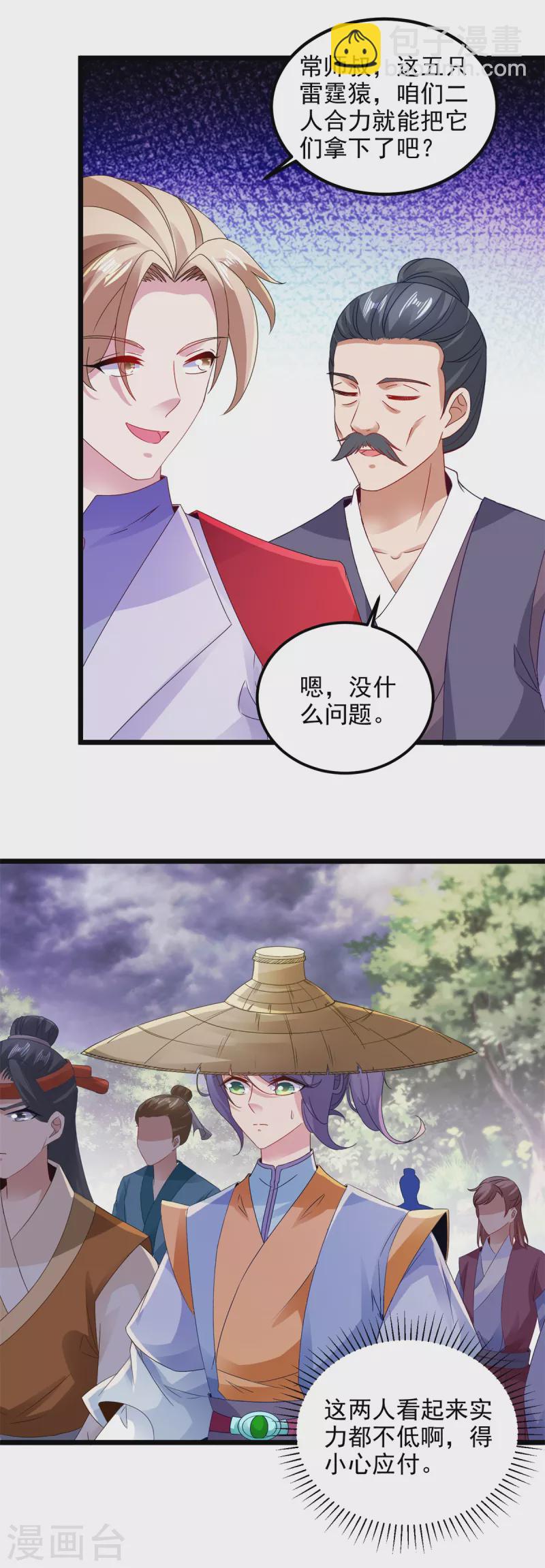 第137话 雷霆猿-第138话
