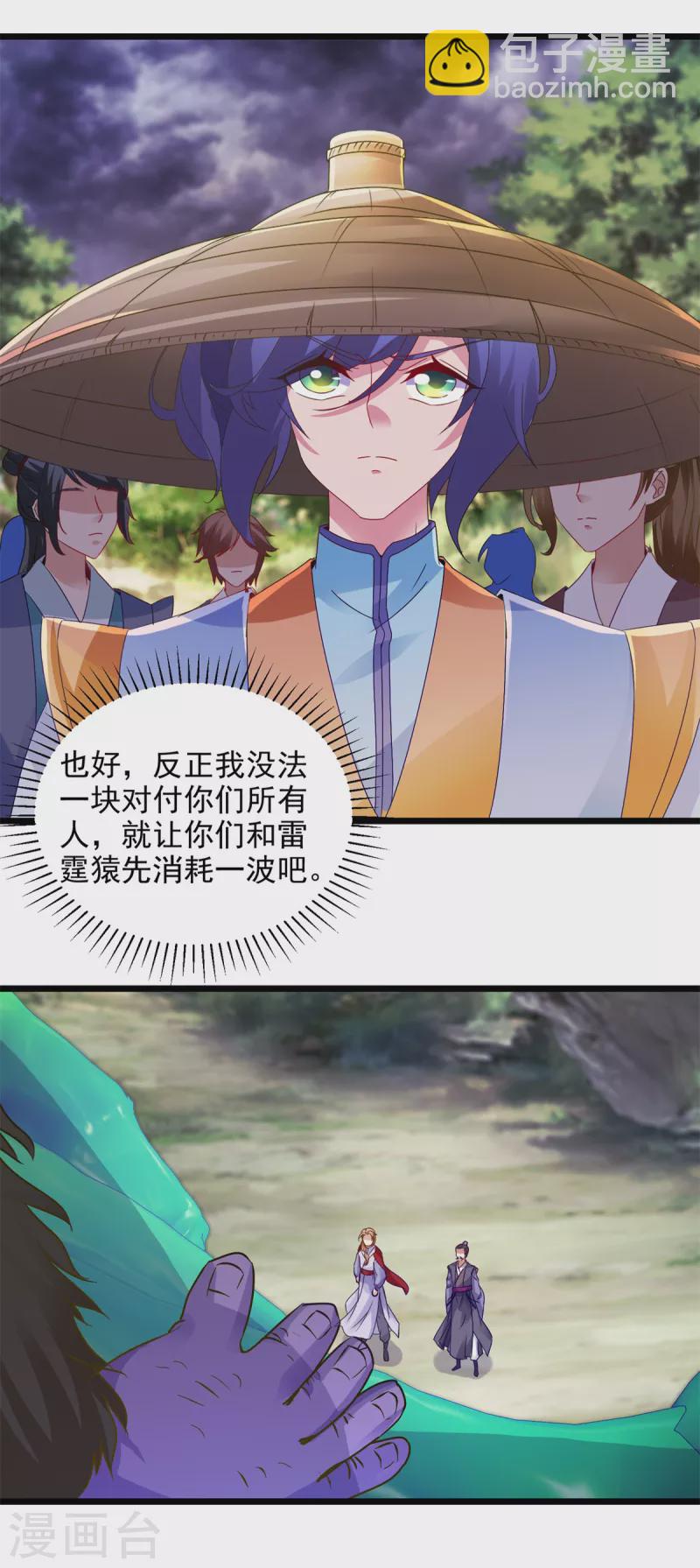 第137话 雷霆猿-第138话