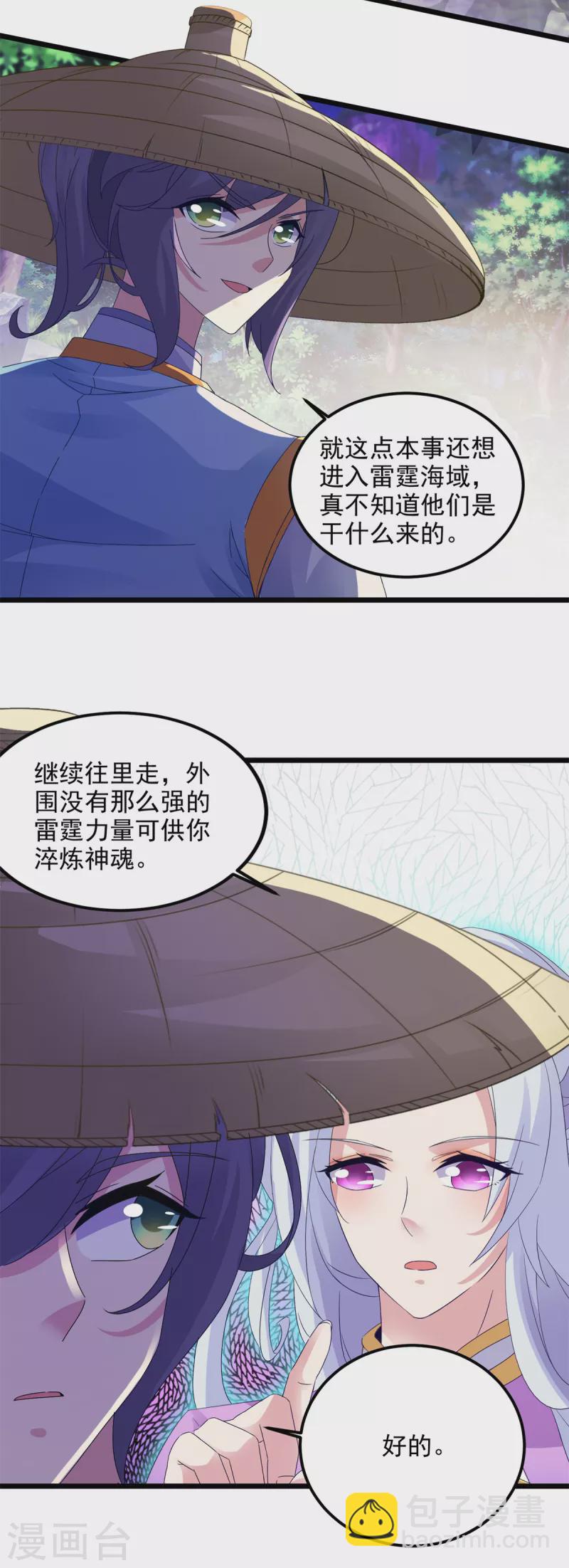 第137话 雷霆猿-第138话