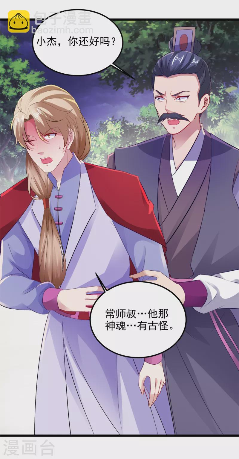 第139话 一石二鸟之法-第140话