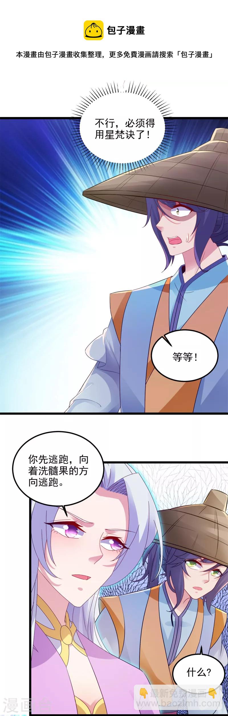 第139话 一石二鸟之法-第140话