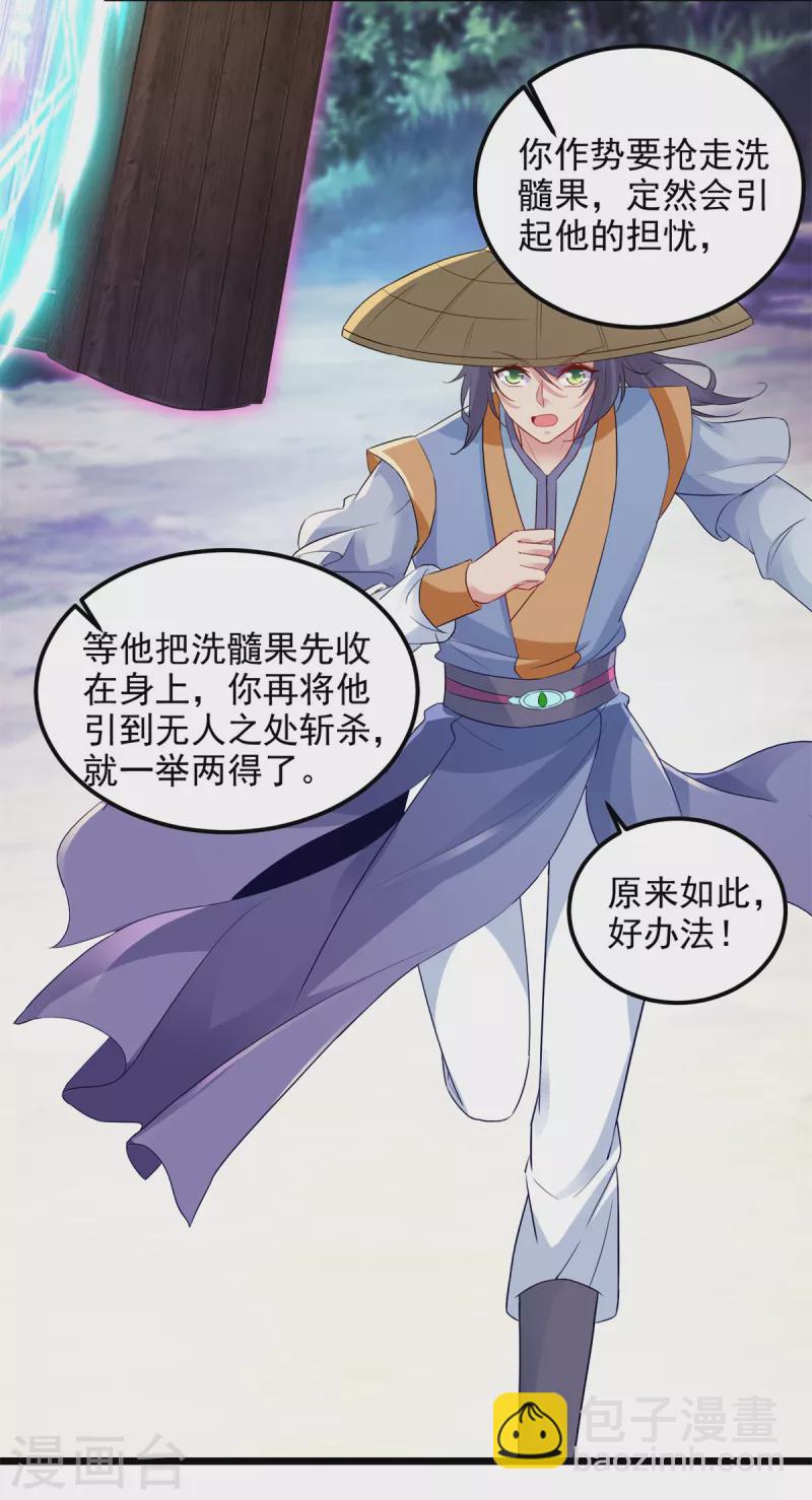 第139话 一石二鸟之法-第140话