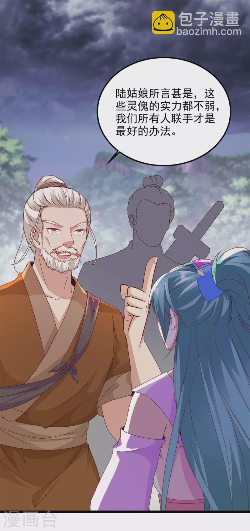第143话 僵尸操纵者-第144话