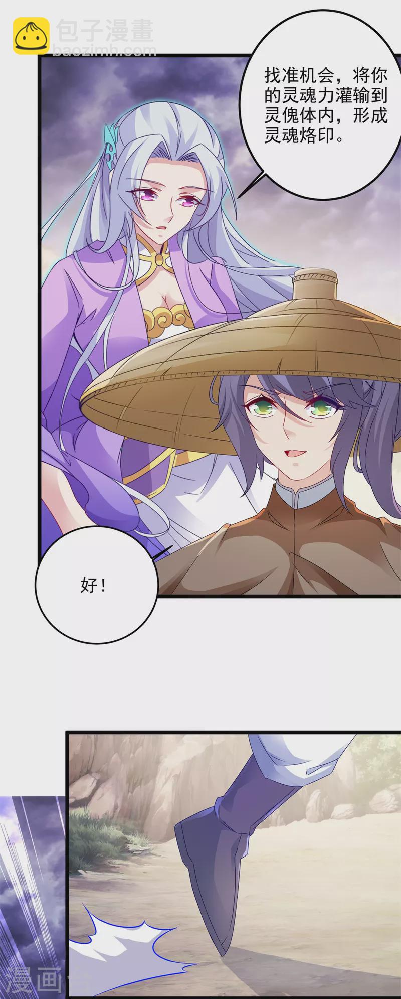 第145话 收服灵傀-第146话