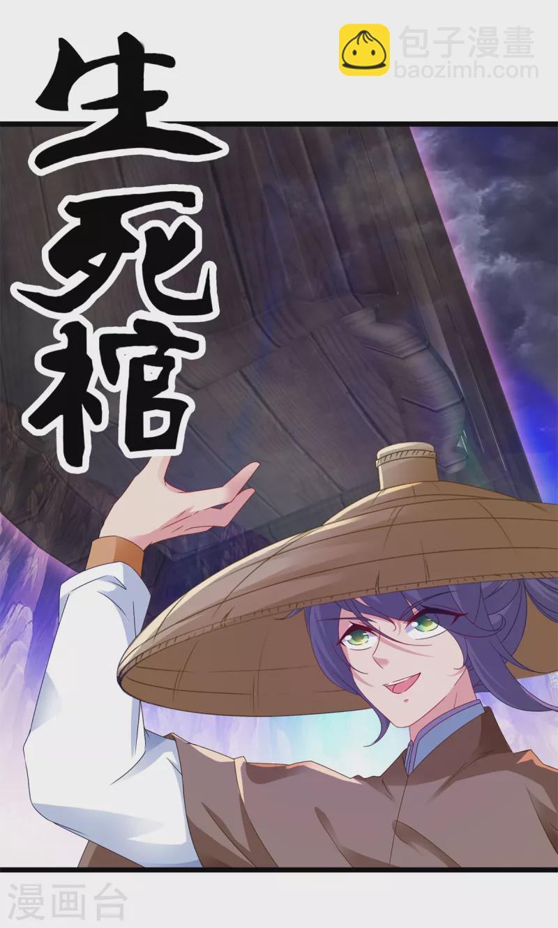 第147话 生死棺的进化-第148话
