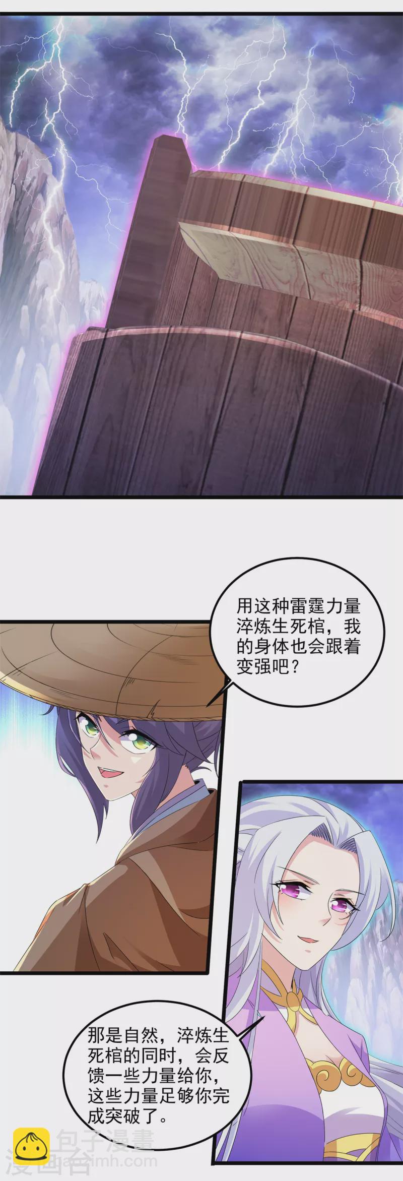 第147话 生死棺的进化-第148话