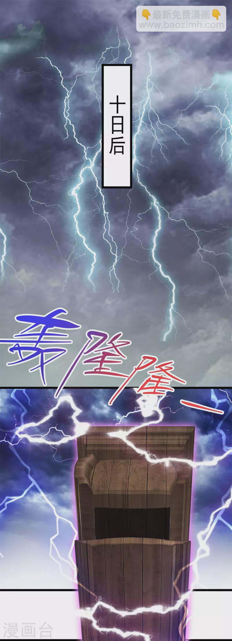 第147话 生死棺的进化-第148话
