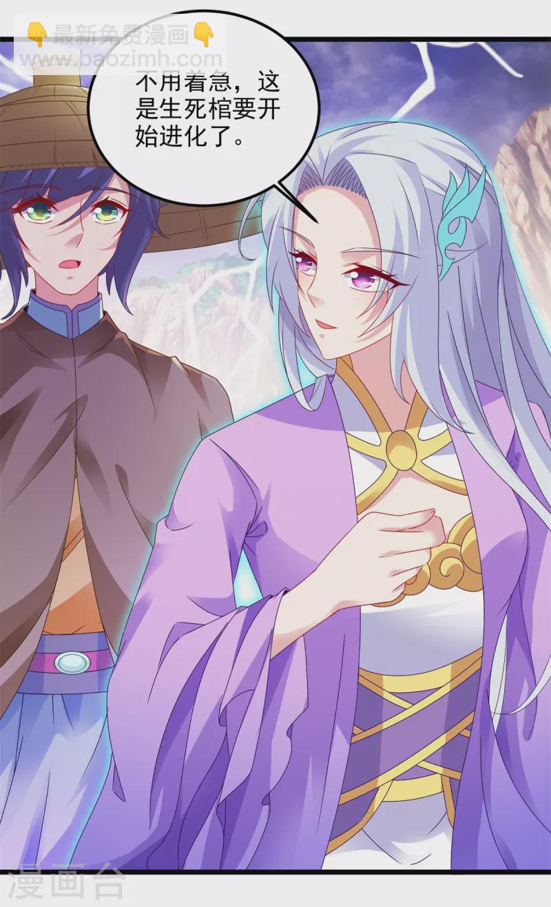 第147话 生死棺的进化-第148话