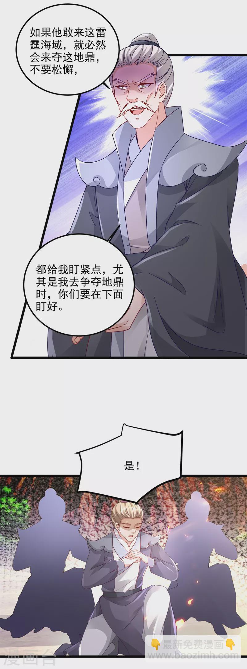 第149话 神雷鼎-第150话