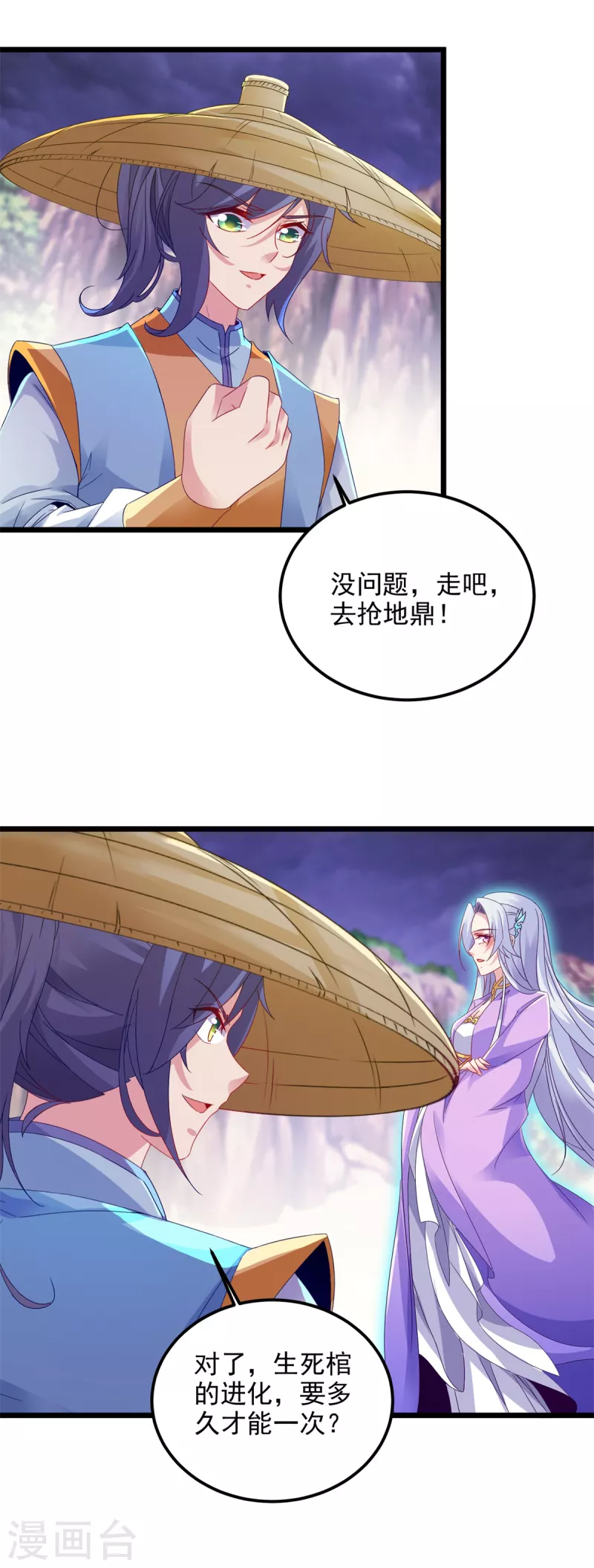 第149话 神雷鼎-第150话