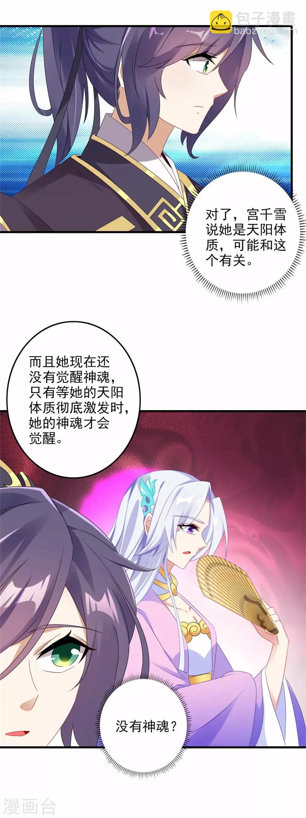 第16话 族比开始-第16话