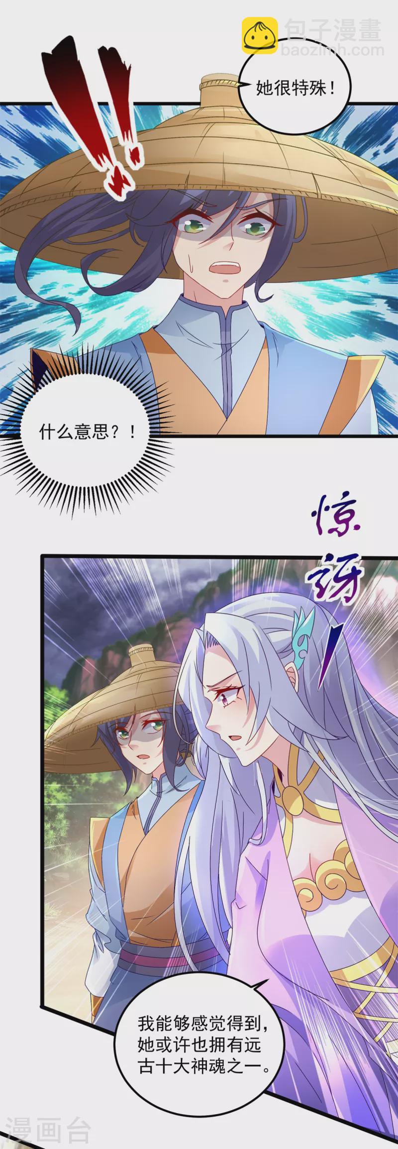 第151话 另一个远古神魂-第152话