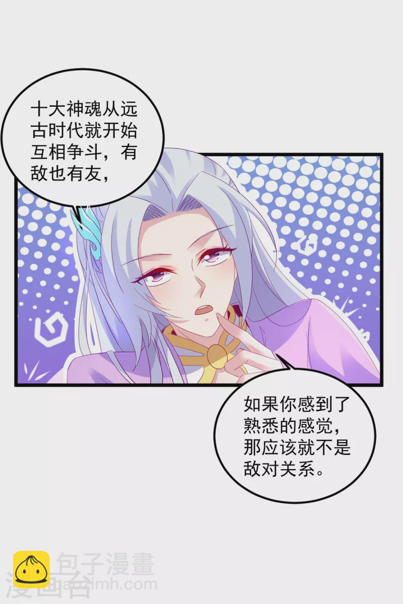 第151话 另一个远古神魂-第152话