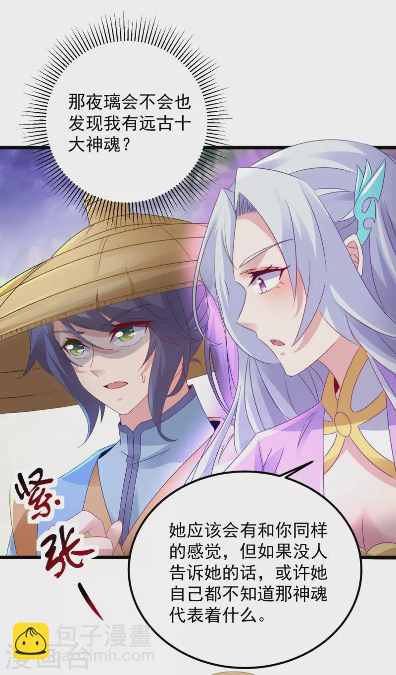 第151话 另一个远古神魂-第152话