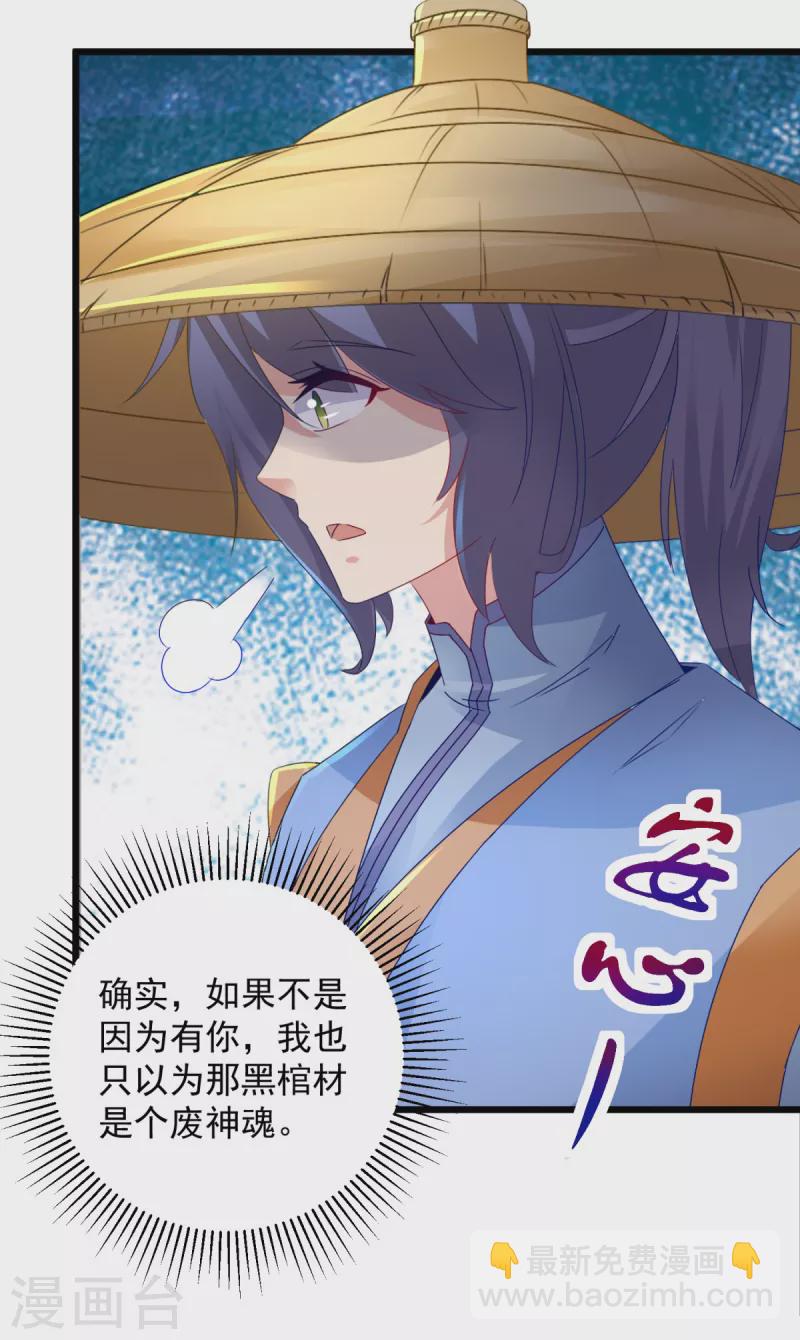 第151话 另一个远古神魂-第152话