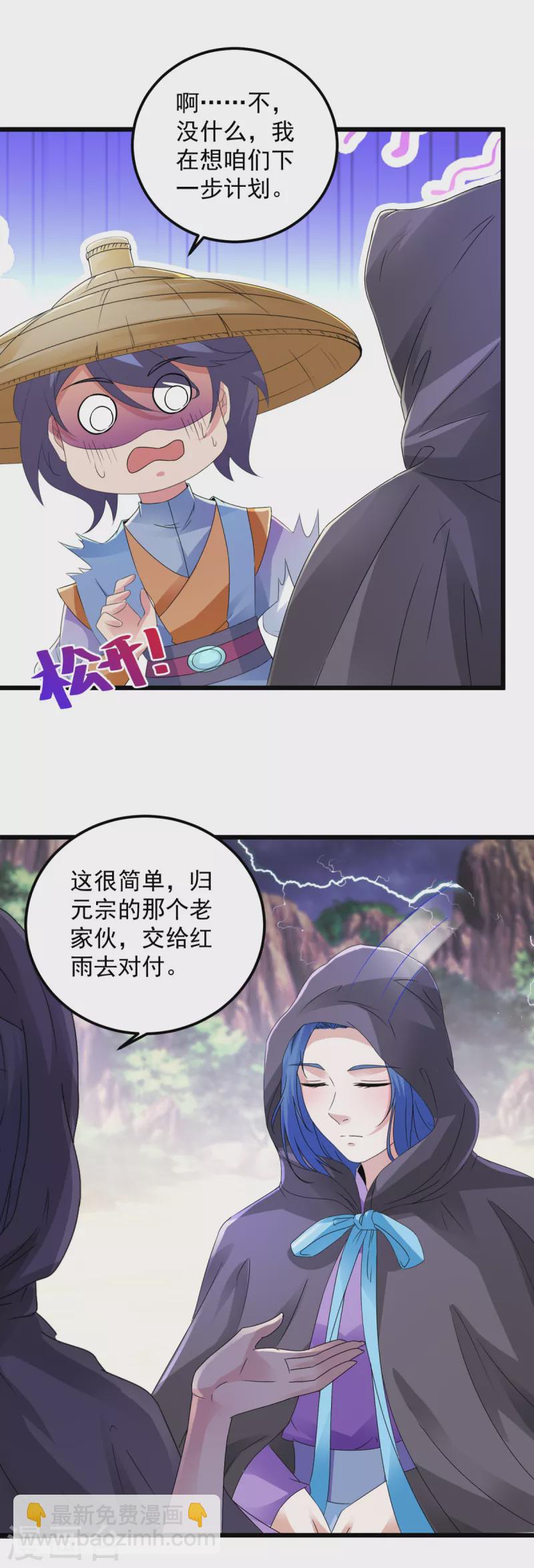 第151话 另一个远古神魂-第152话