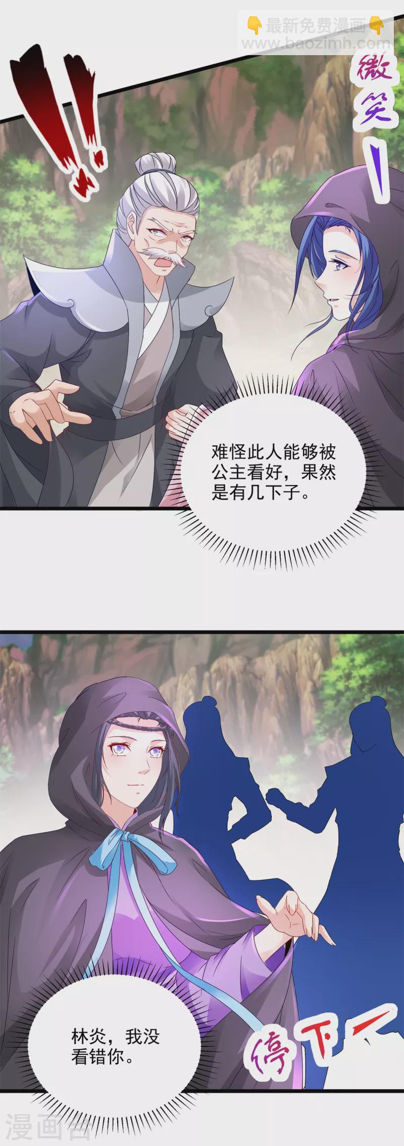 第153话 林炎的软肋-第154话