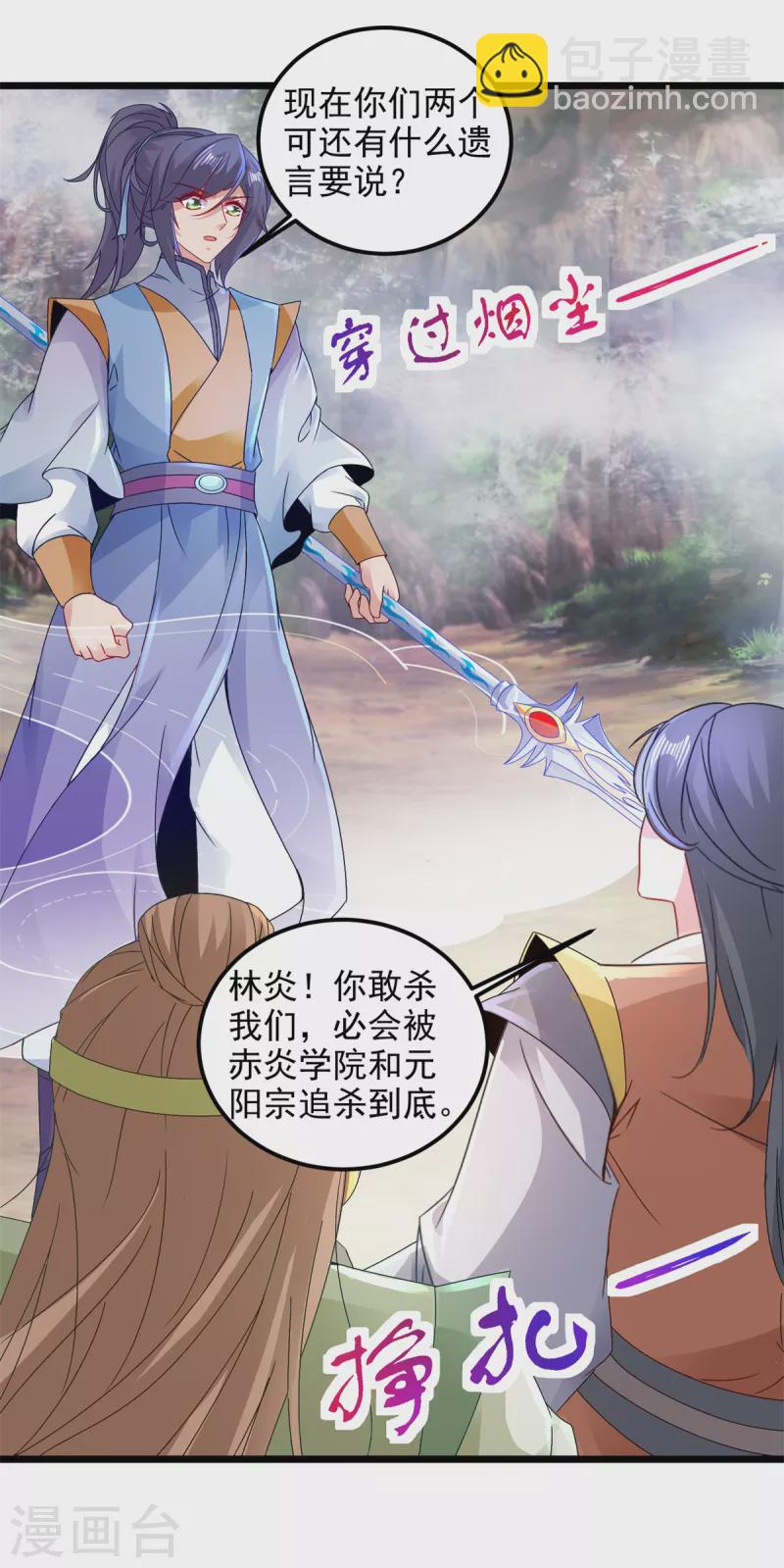 第153话 林炎的软肋-第154话