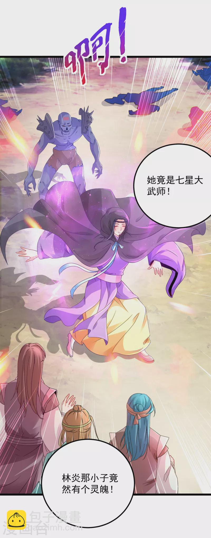 第153话 林炎的软肋-第154话