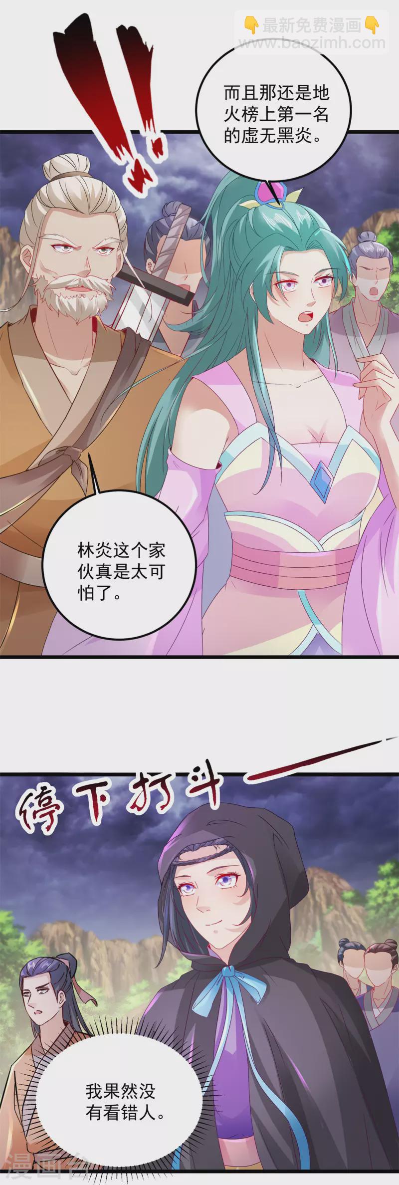 第157话 怒狮戟-第158话