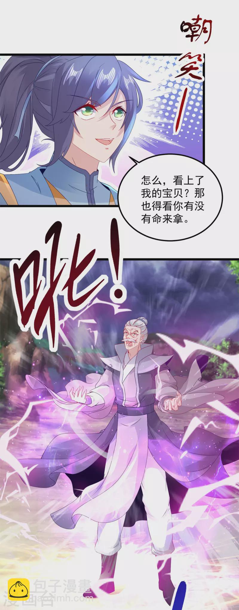 第157话 怒狮戟-第158话