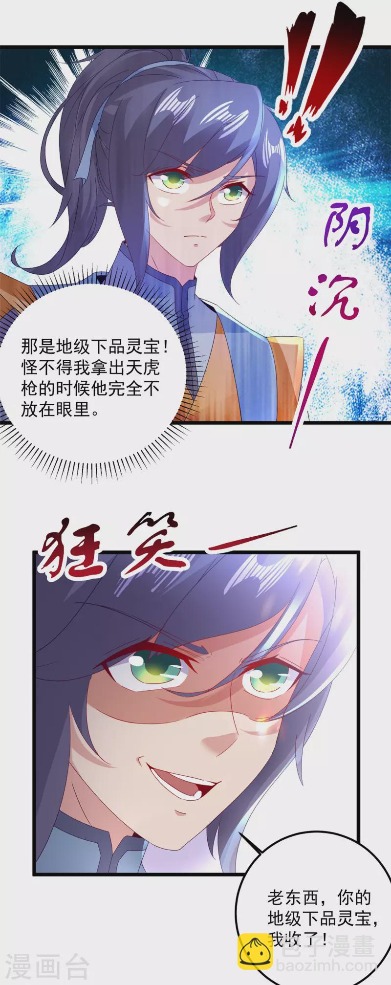 第157话 怒狮戟-第158话