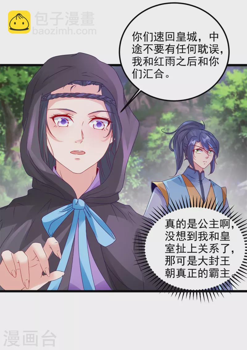第159话 感应玉佩-第160话