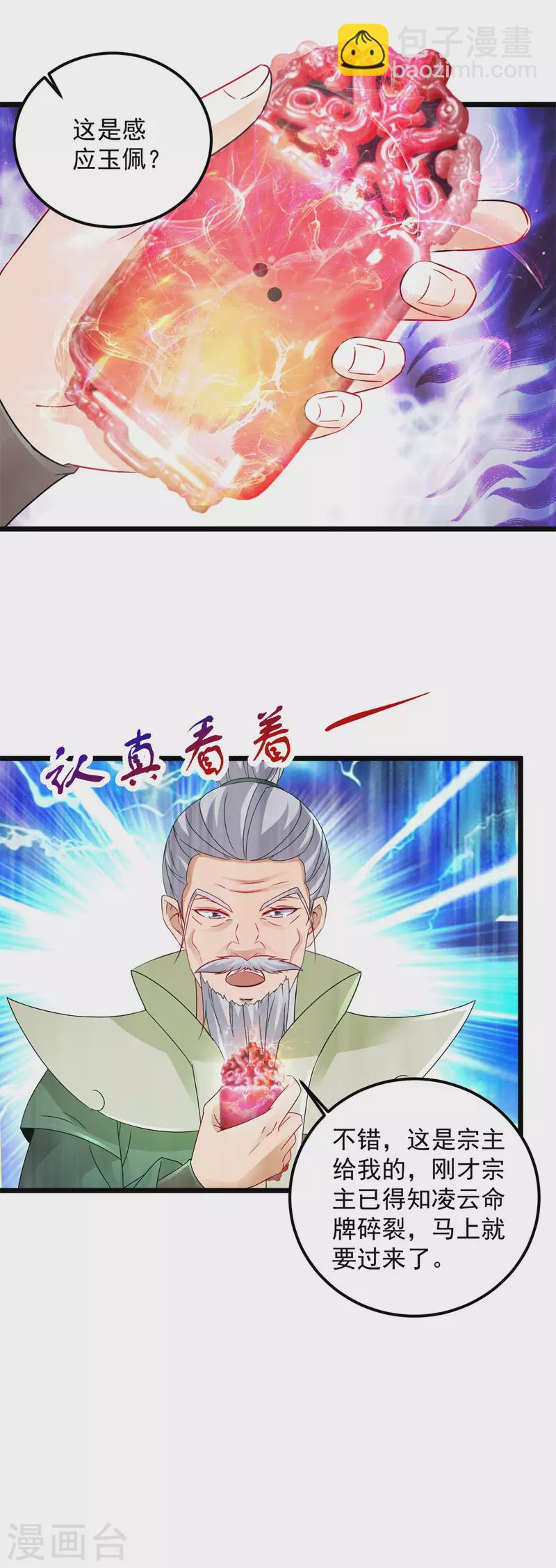 第159话 感应玉佩-第160话