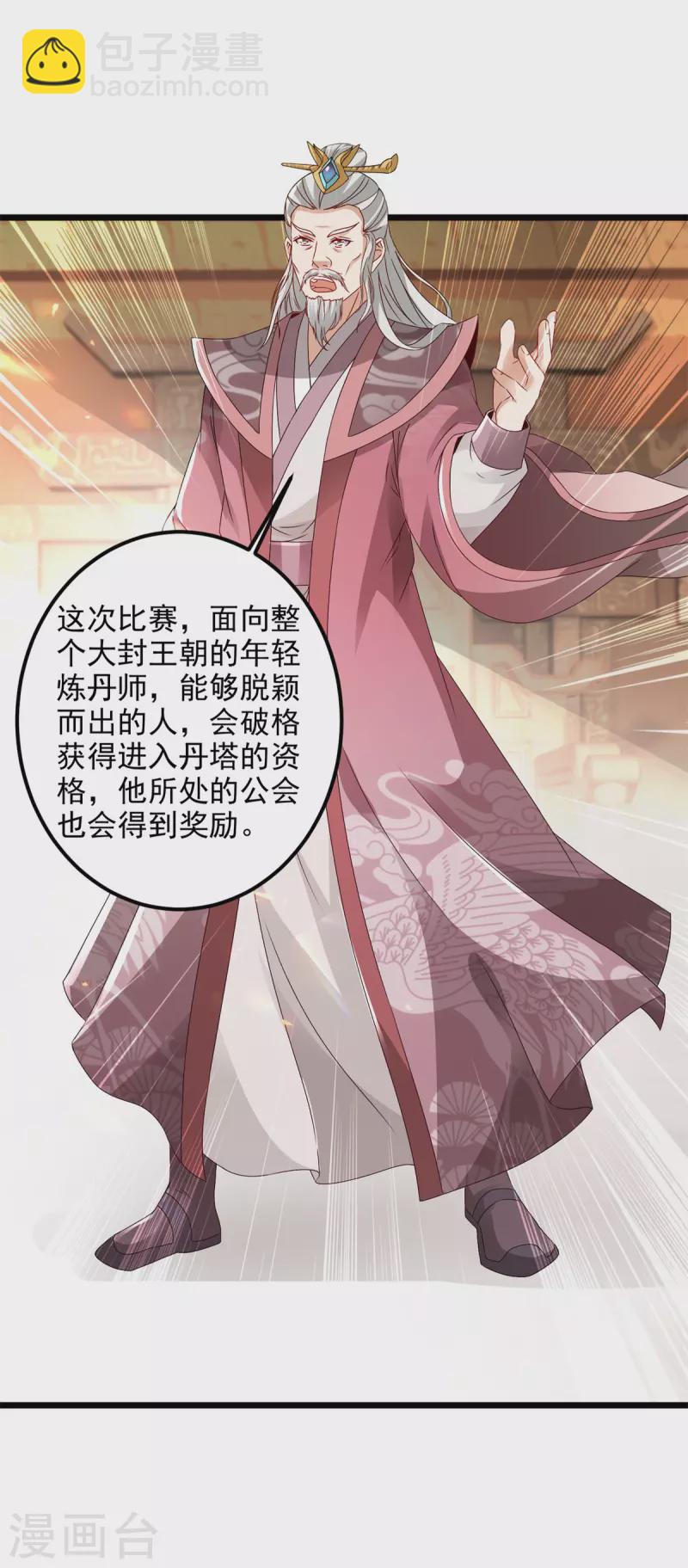 第167话 进入丹塔的资格-第168话