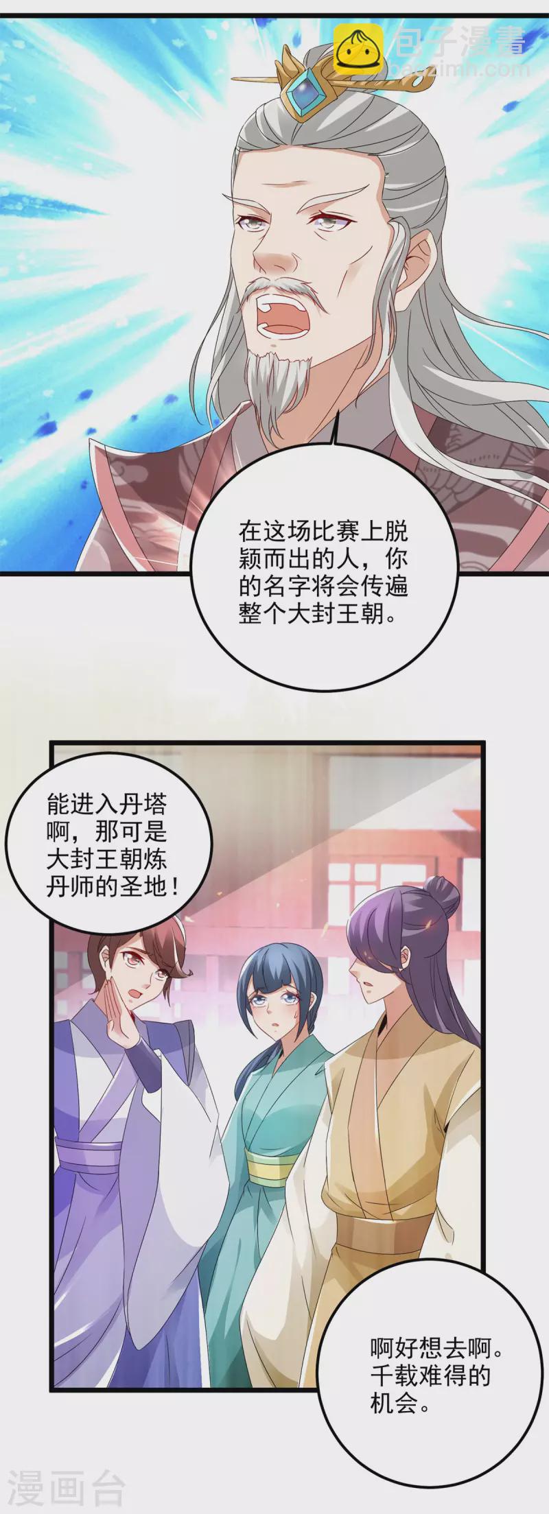 第167话 进入丹塔的资格-第168话