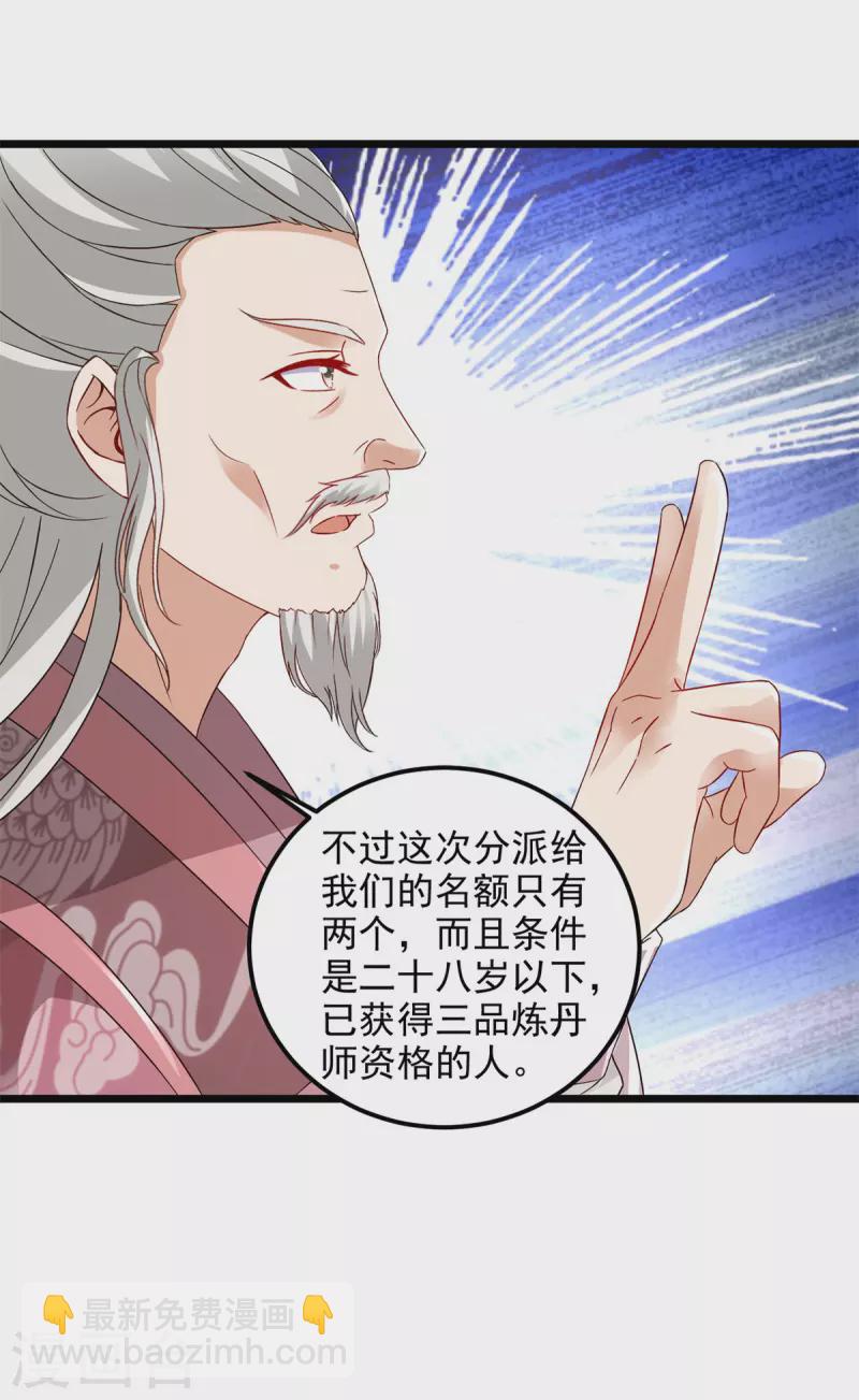 第167话 进入丹塔的资格-第168话
