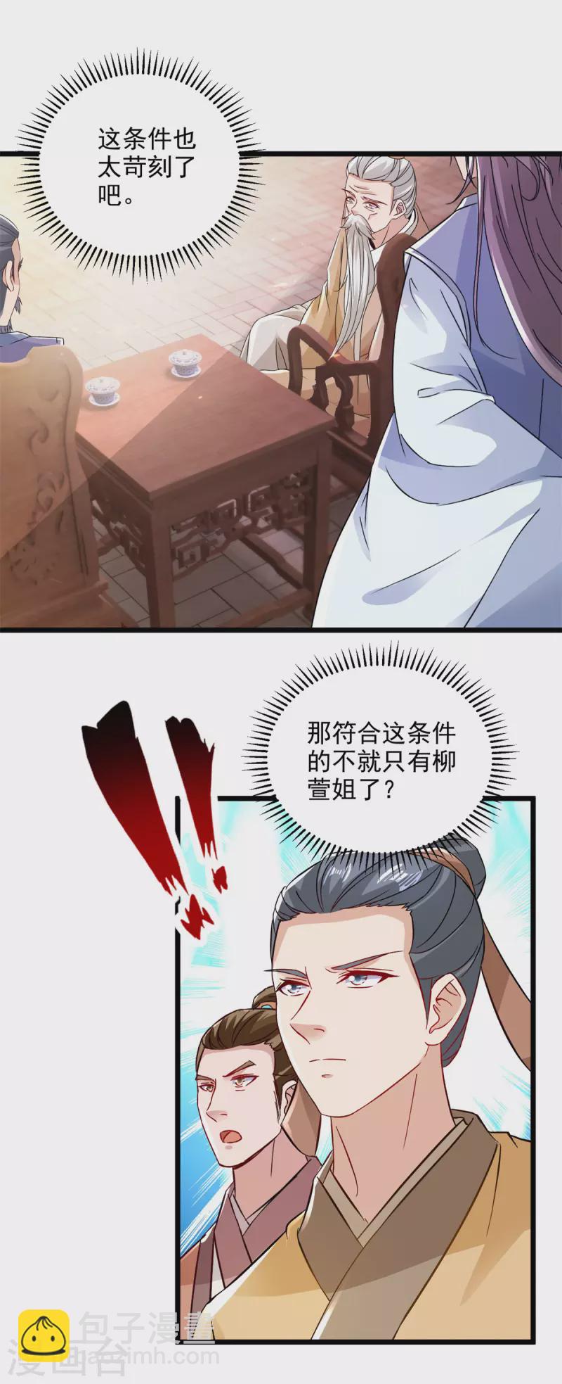 第167话 进入丹塔的资格-第168话