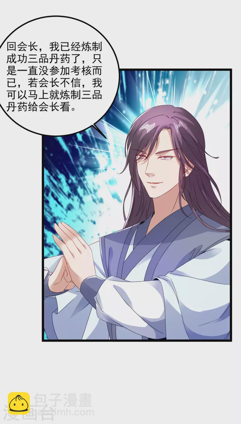 第167话 进入丹塔的资格-第168话