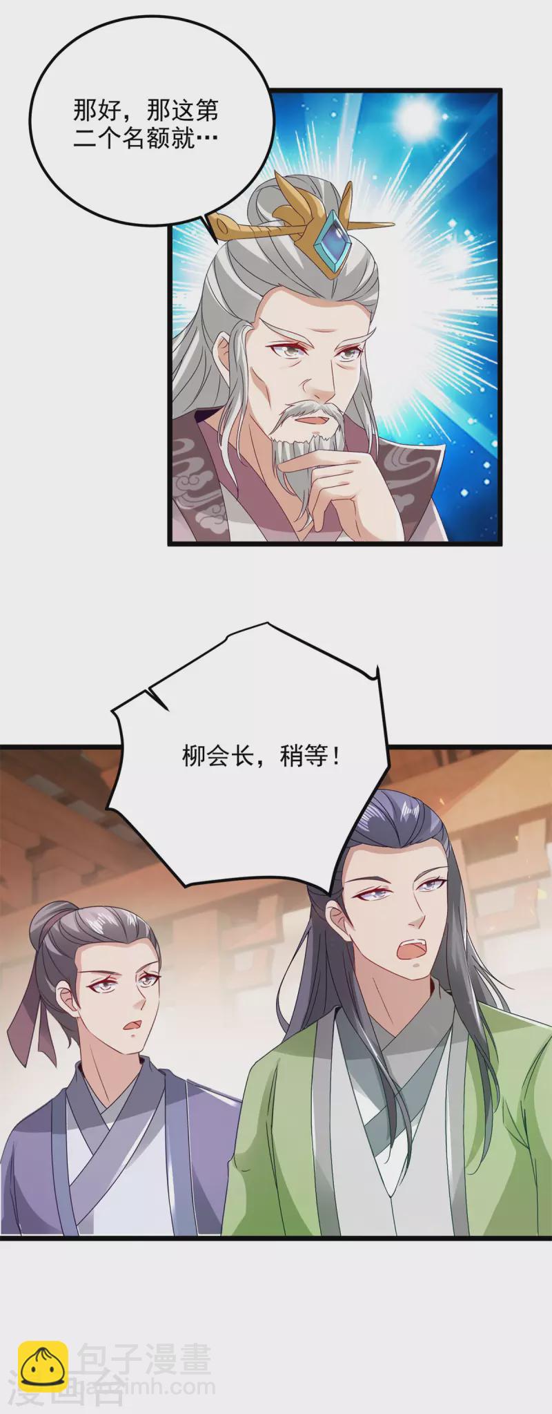第167话 进入丹塔的资格-第168话