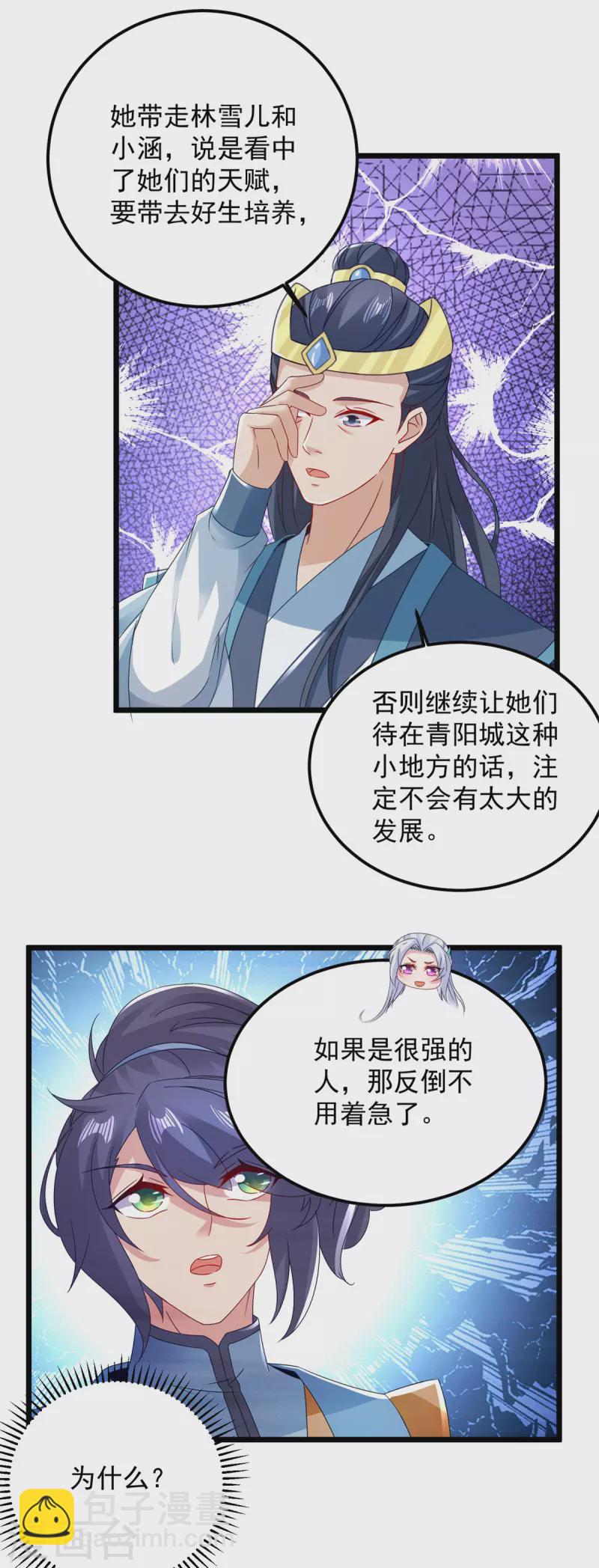 第167话 进入丹塔的资格-第168话