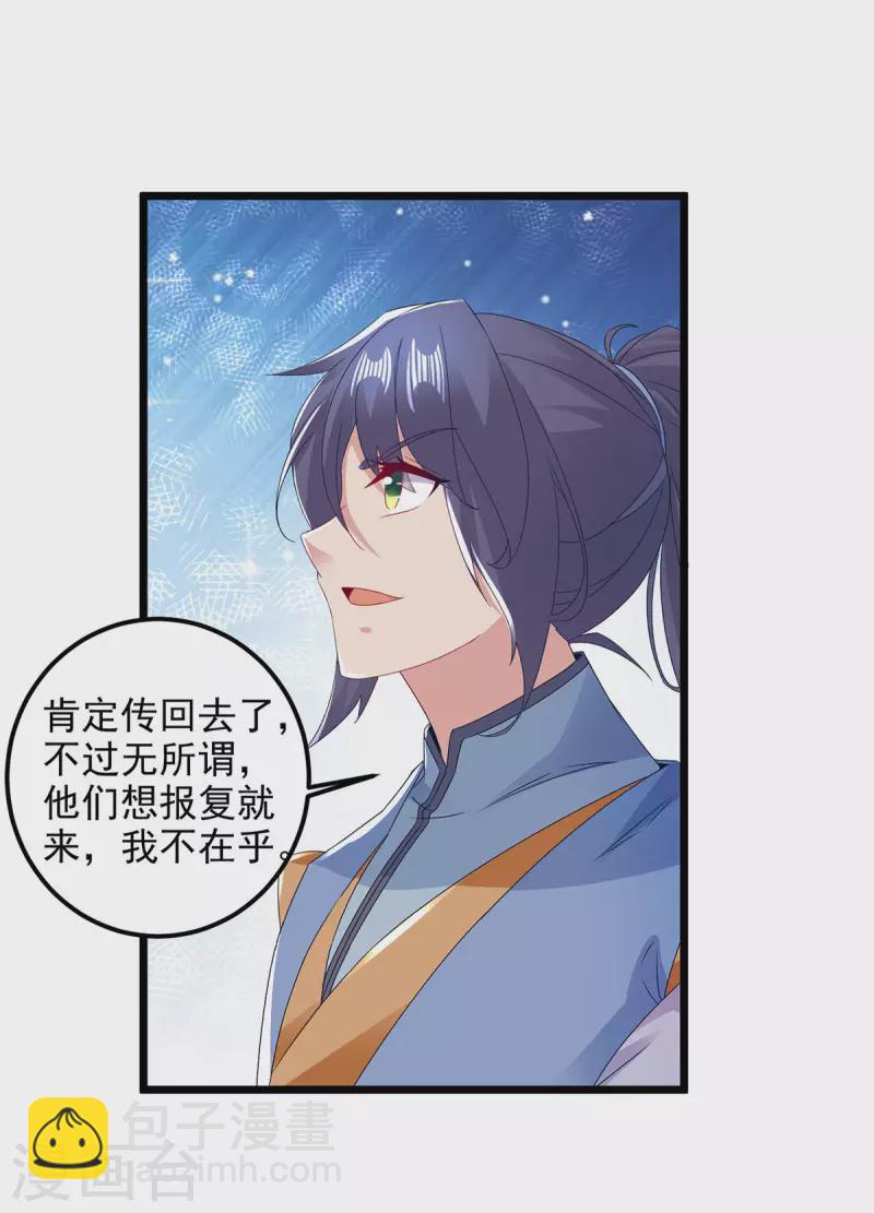 第169话 天都城的收费站-第170话