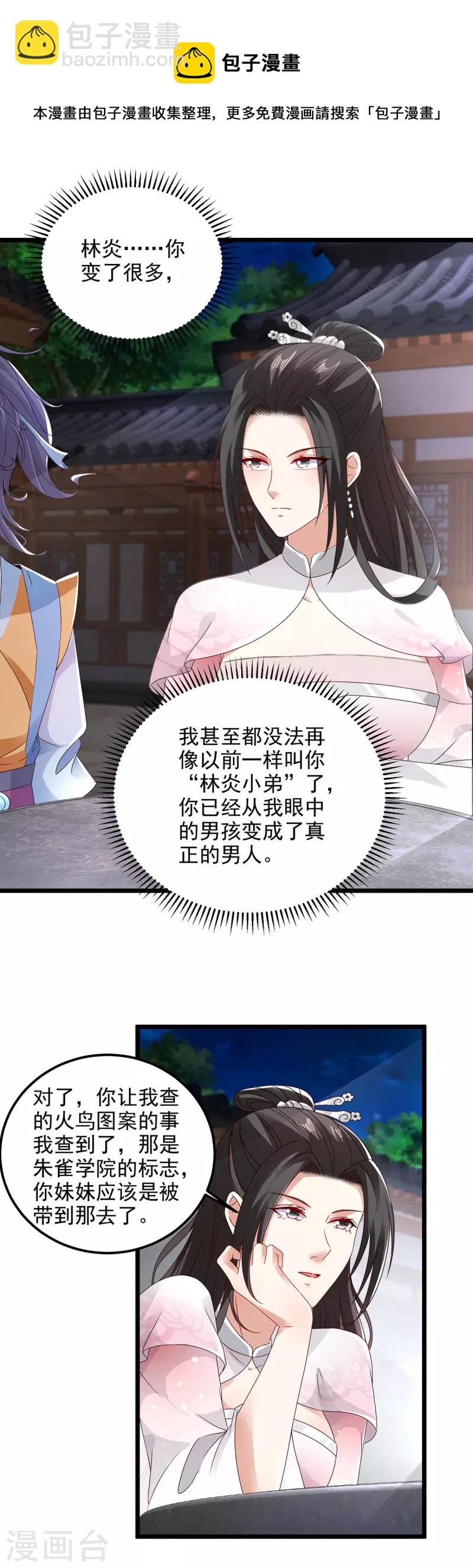 第169话 天都城的收费站-第170话