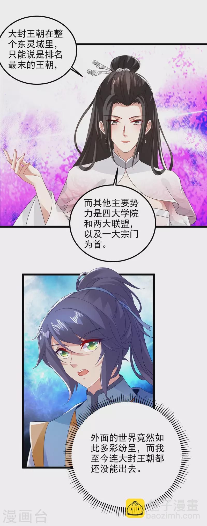 第169话 天都城的收费站-第170话