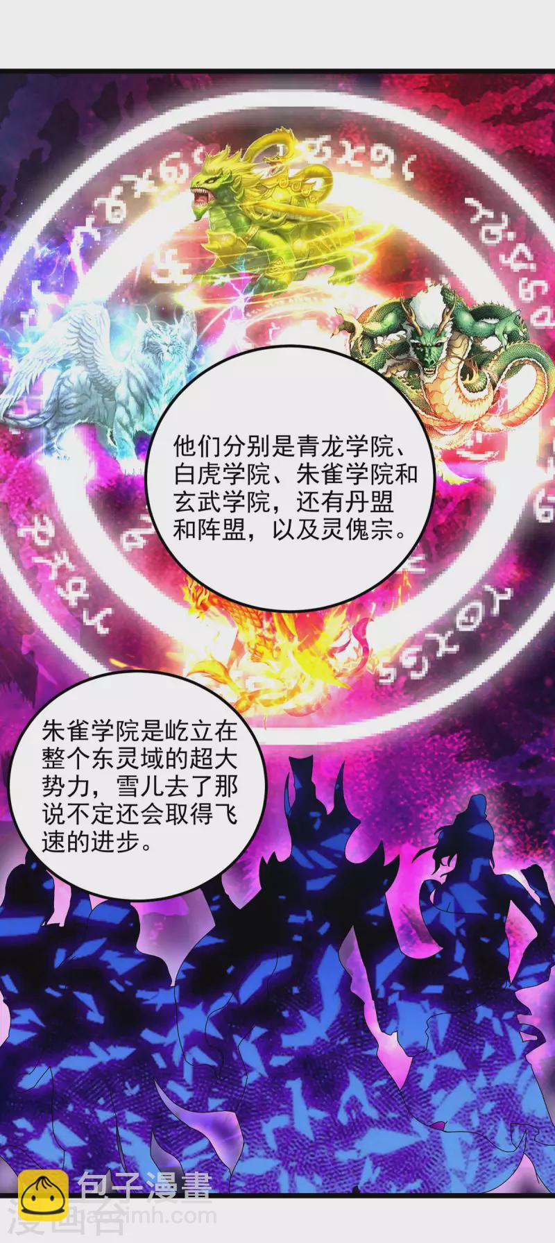 第169话 天都城的收费站-第170话