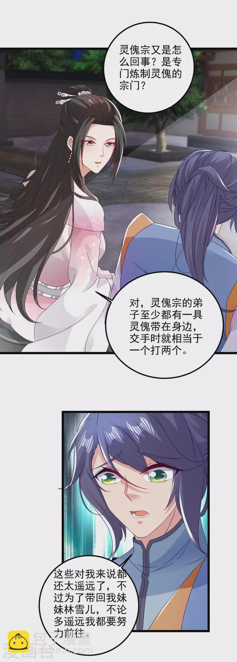 第169话 天都城的收费站-第170话
