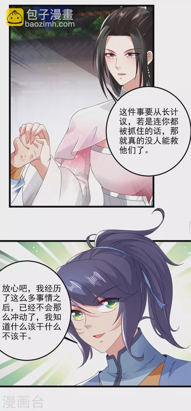 第169话 天都城的收费站-第170话