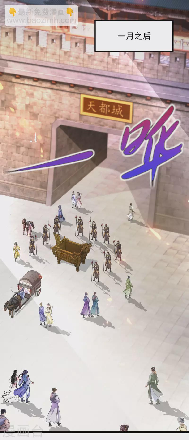 第169话 天都城的收费站-第170话