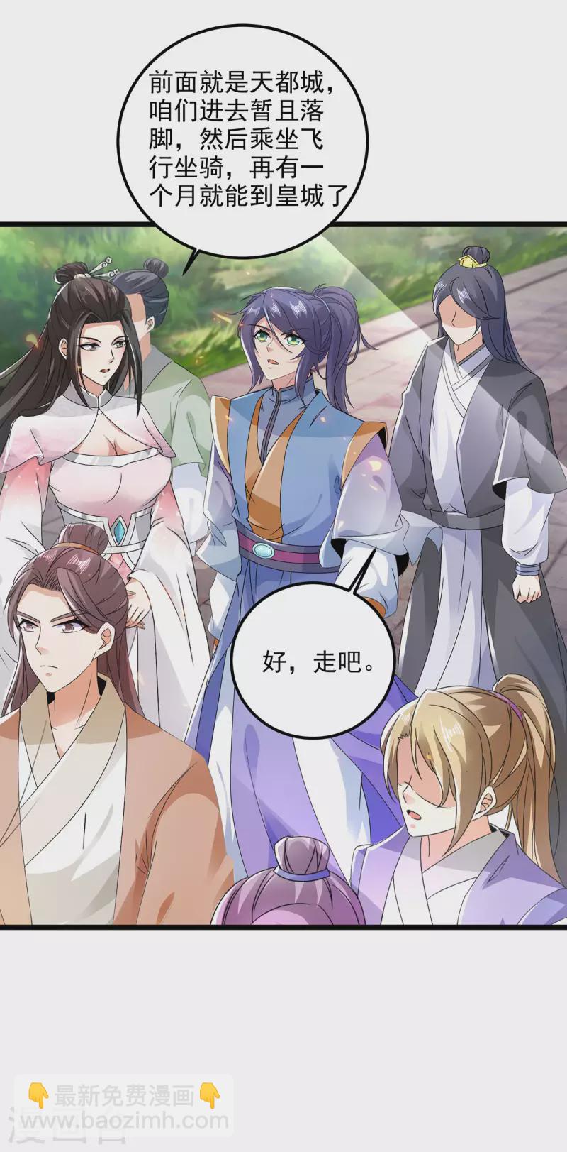 第169话 天都城的收费站-第170话