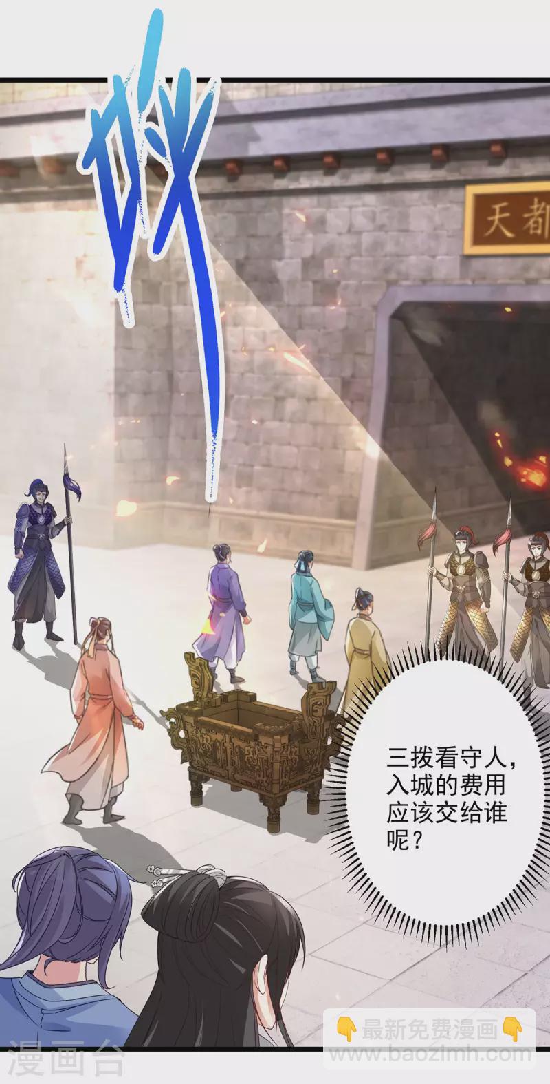 第169话 天都城的收费站-第170话