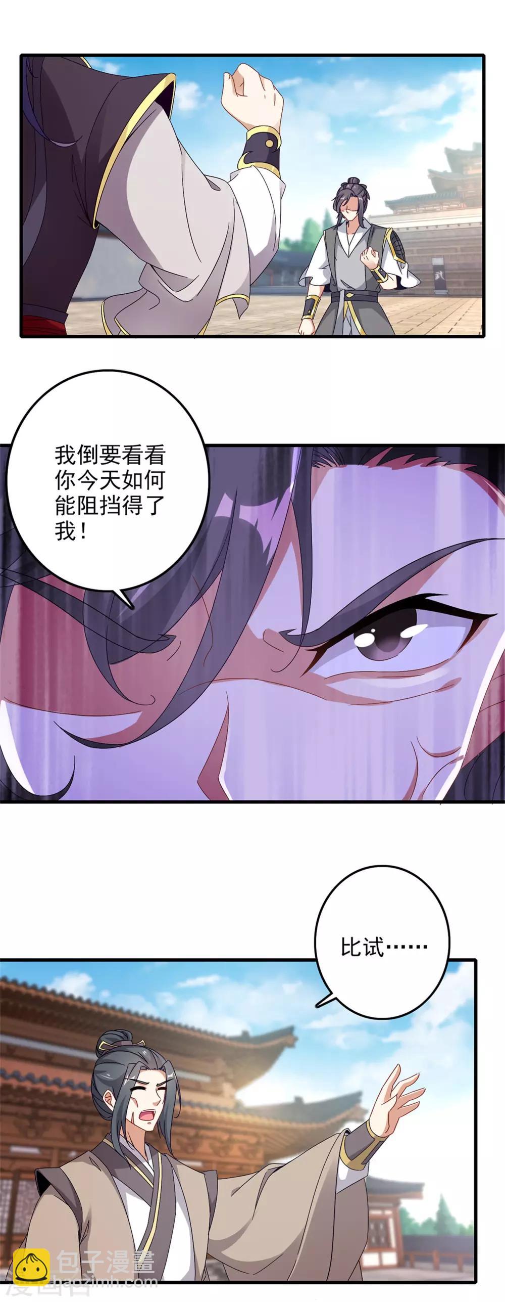 第18话 也冲上七星的林军-第18话